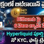 Bitcoin Space Mining! | Bithumb BAN? | HyperLiquid Deep Dive | 09-03-2026 | Daily Crypto Telugu News
