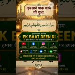 क़ुरआने पाक पढ़ने की दुआ #dua #ytshorts #yt #islamicshorts #ai #cjp #news #islamicvideo #viralshort